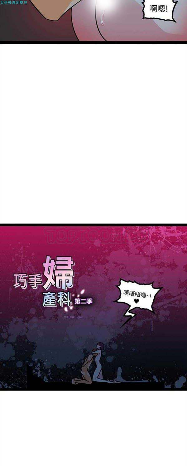 巧手妇产科 第19话 第21页