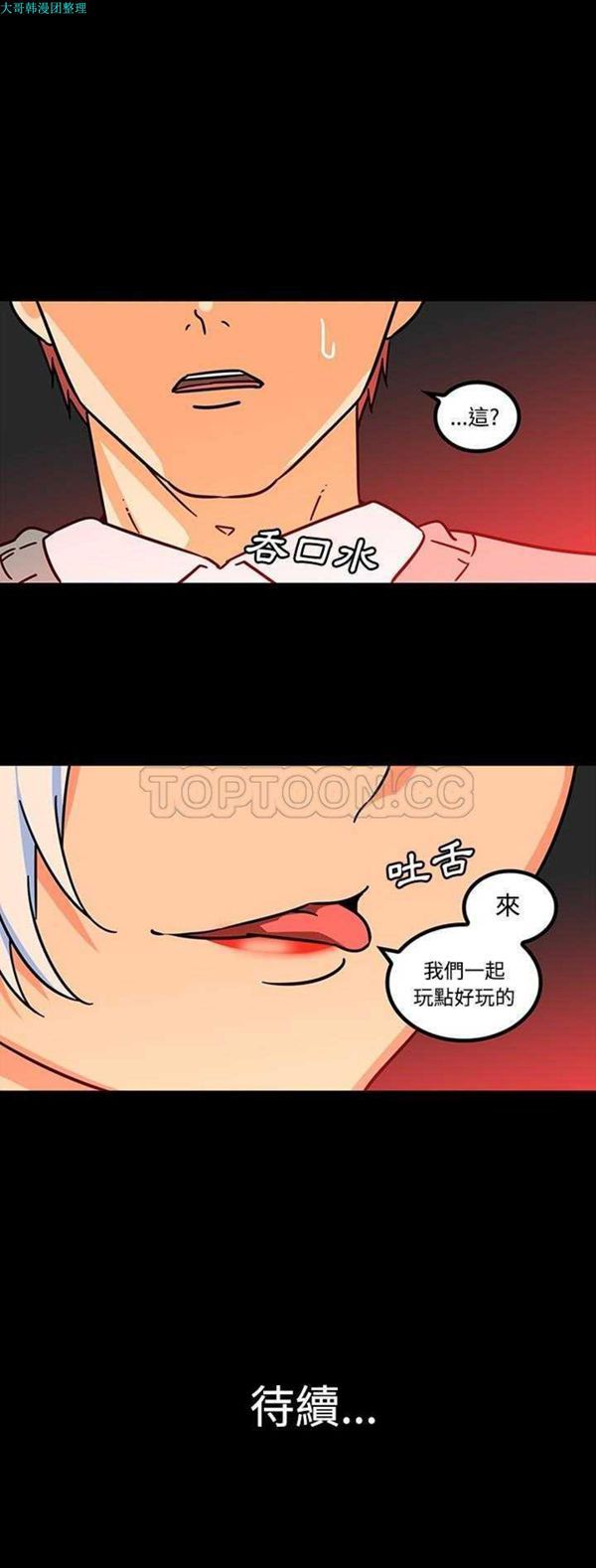巧手妇产科 第26话 第21页