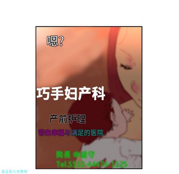 巧手妇产科 第2话 第10页
