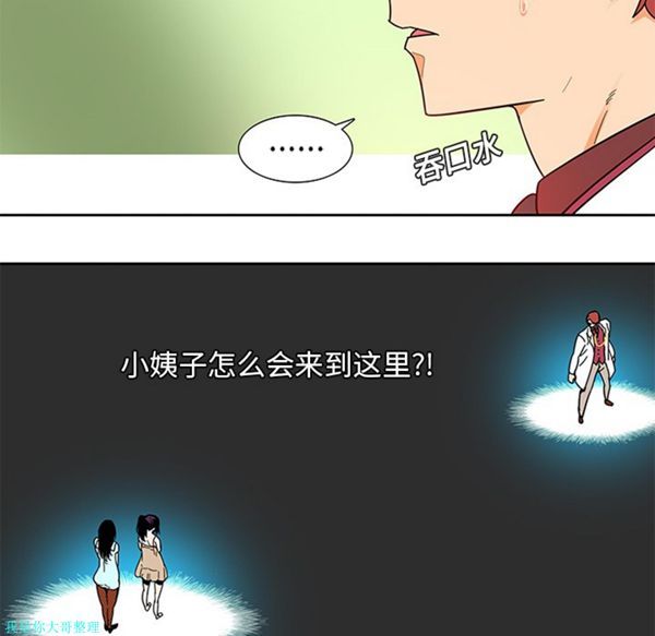 巧手妇产科 第2话 第19页