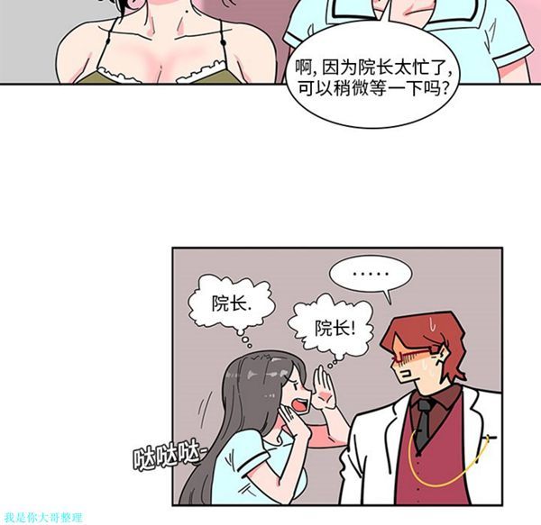 巧手妇产科 第2话 第21页