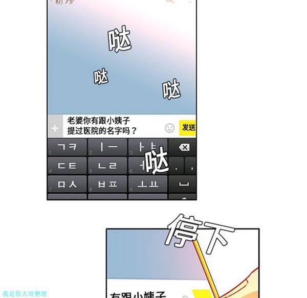巧手妇产科 第2话 第28页