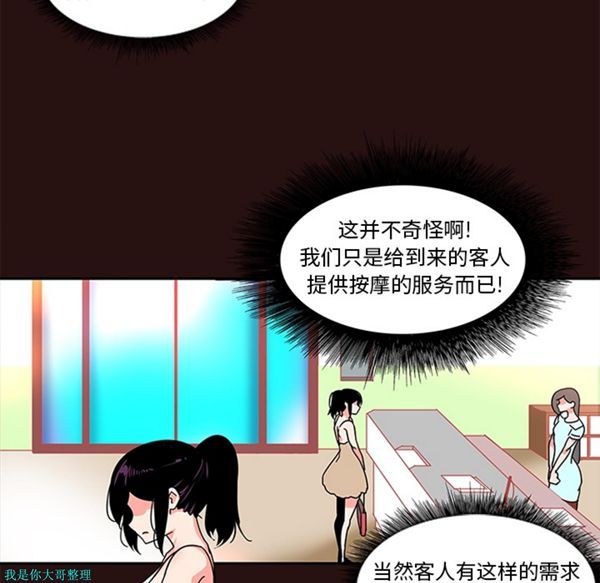 巧手妇产科 第6话 第29页