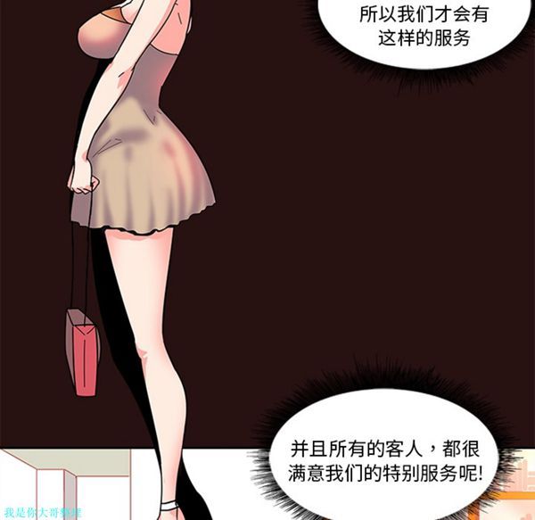 巧手妇产科 第6话 第30页