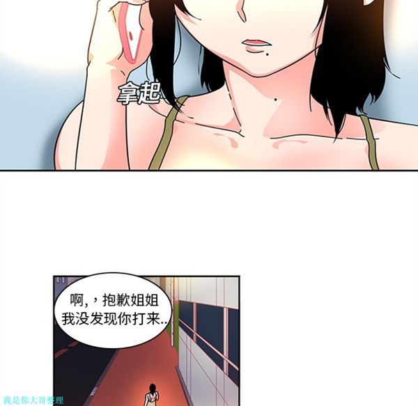 巧手妇产科 第6话 第38页