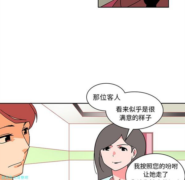 巧手妇产科 第6话 第45页