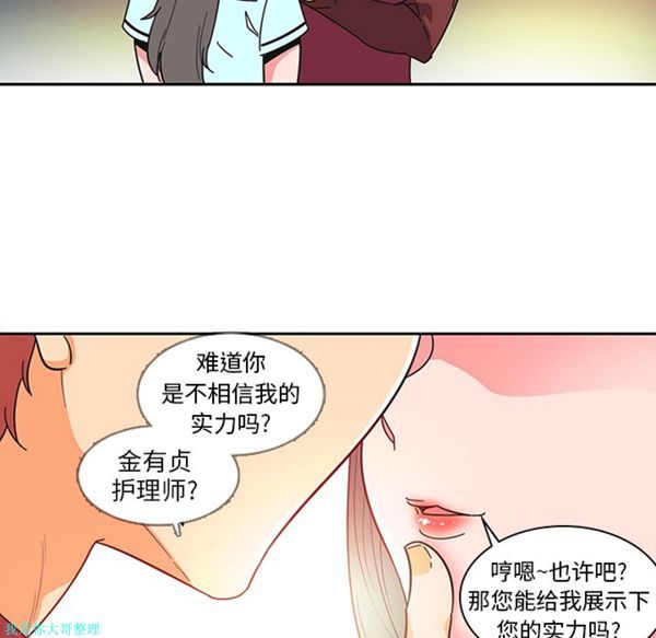 巧手妇产科 第6话 第49页