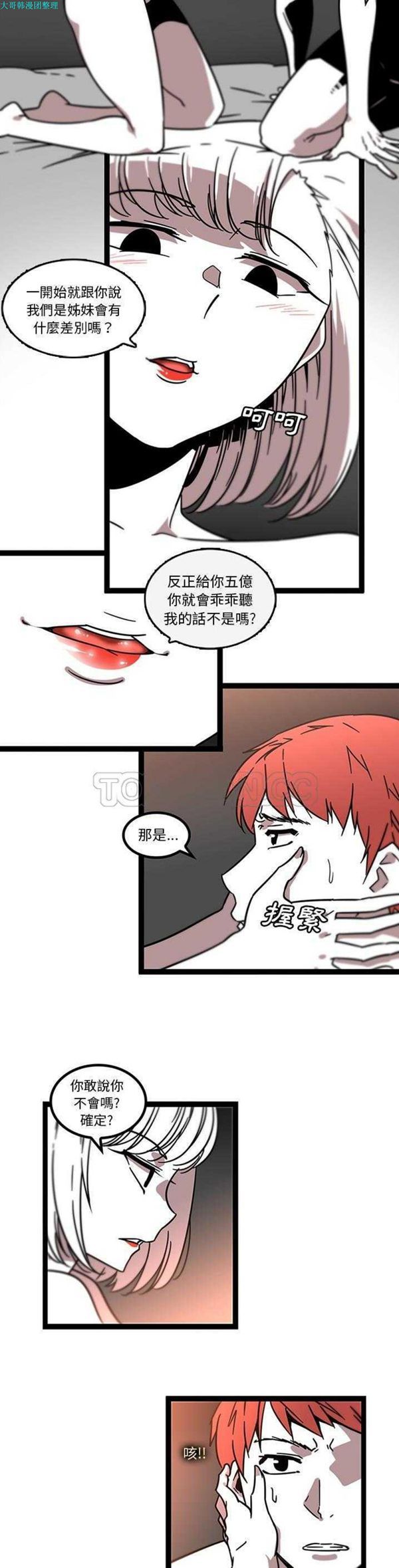 巧手妇产科 第32话 第3页