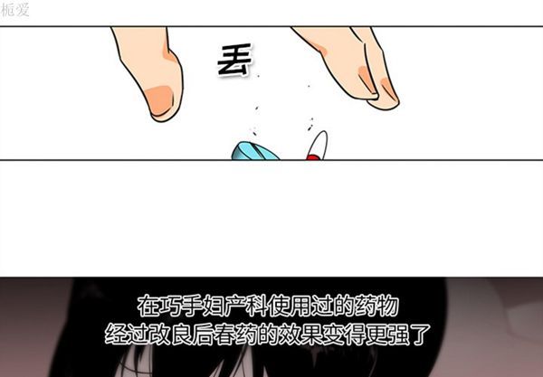 巧手妇产科 第37话 第3页
