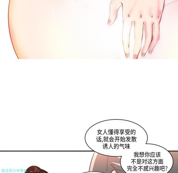 巧手妇产科 第3话 第24页