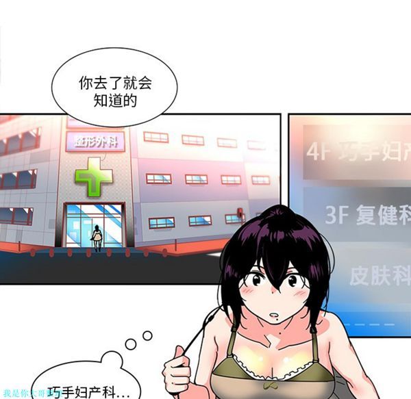 巧手妇产科 第3话 第27页