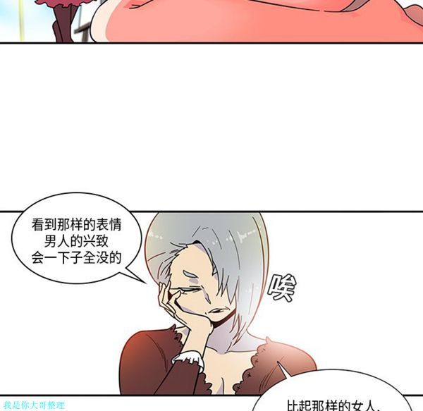 巧手妇产科 第3话 第15页