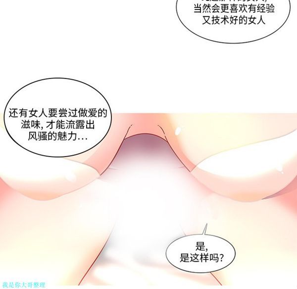 巧手妇产科 第3话 第16页
