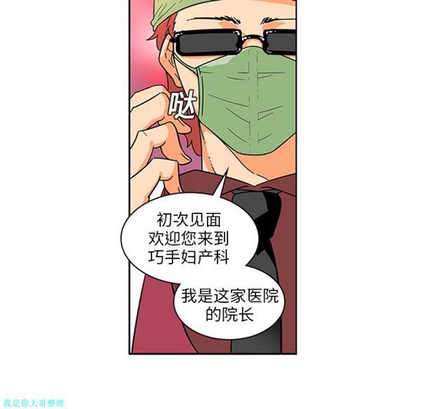 巧手妇产科 第3话 第43页