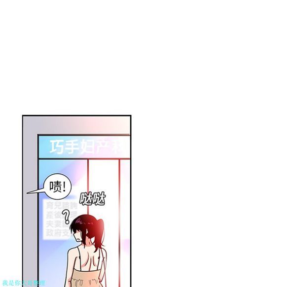 巧手妇产科 第3话 第32页