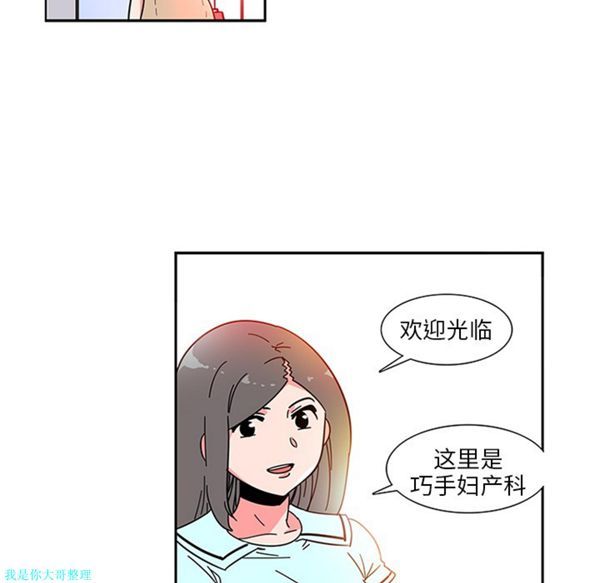 巧手妇产科 第3话 第33页
