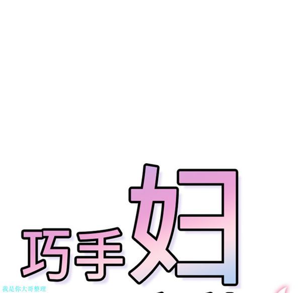 巧手妇产科 第3话 第36页