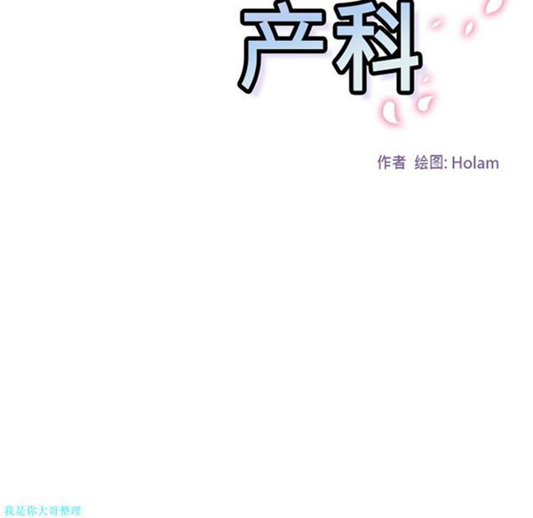 巧手妇产科 第3话 第37页