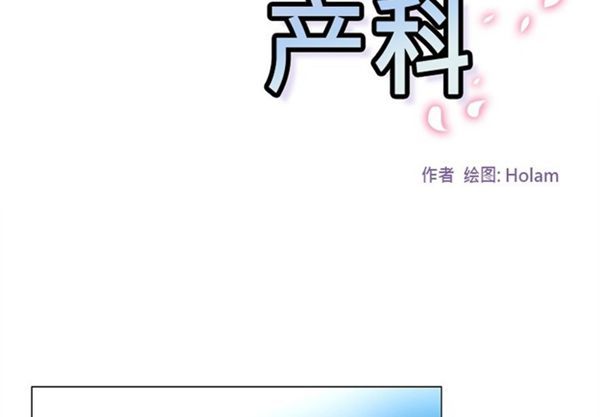 巧手妇产科 第39话 第2页