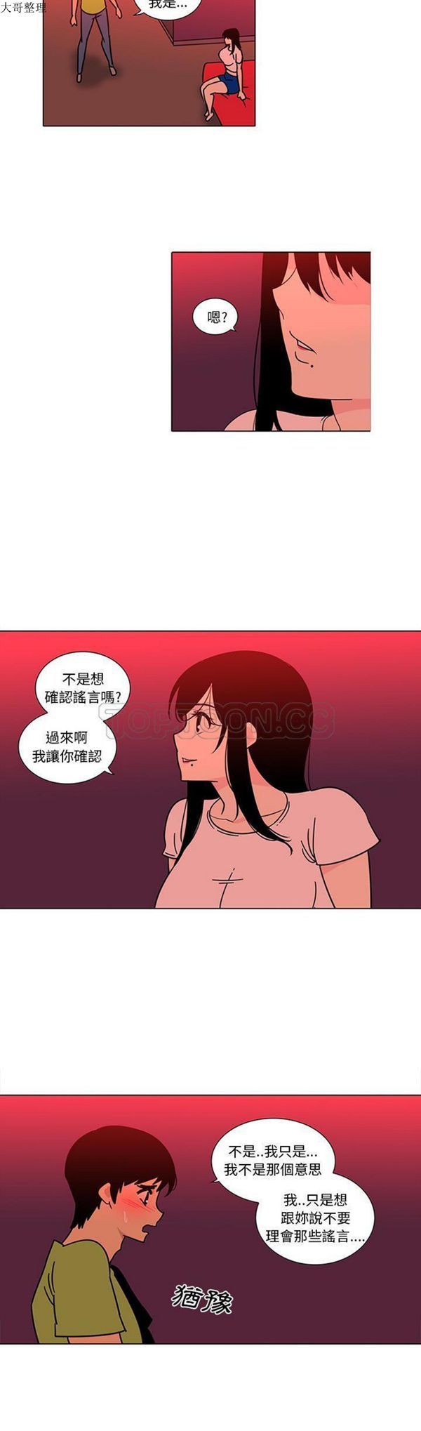 巧手妇产科 第47话 第10页