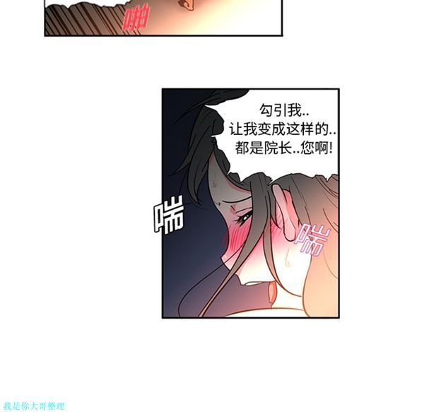 巧手妇产科 第7话 第12页