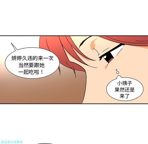 巧手妇产科 第7话 第49页