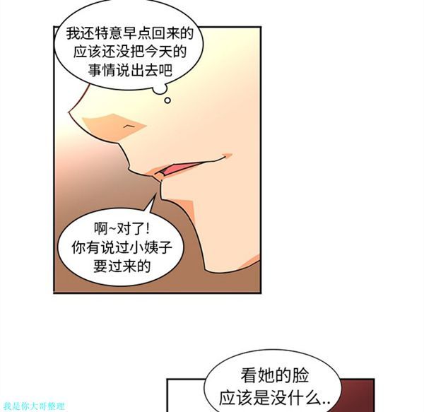 巧手妇产科 第7话 第50页