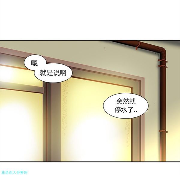 巧手妇产科 第8话 第6页