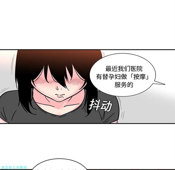 巧手妇产科 第8话 第25页