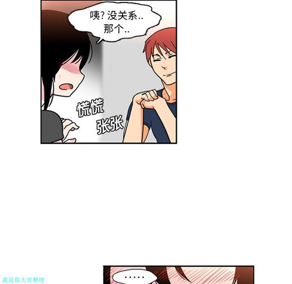 巧手妇产科 第8话 第20页