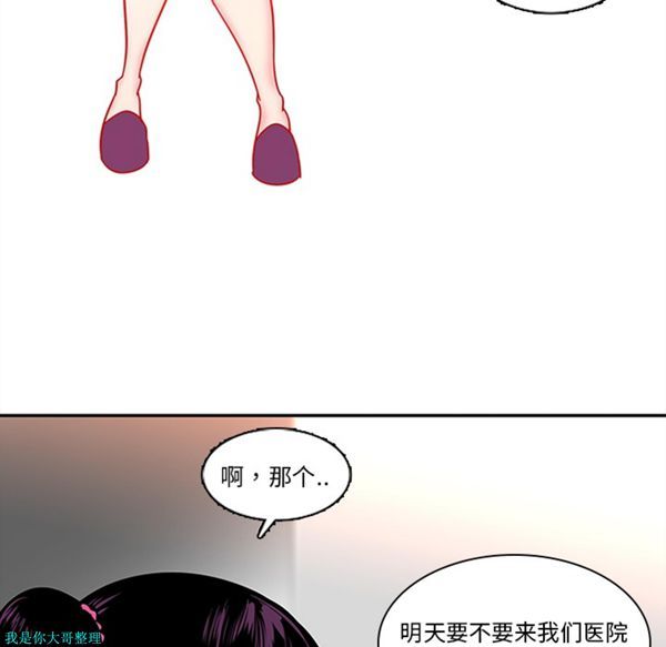 巧手妇产科 第8话 第27页