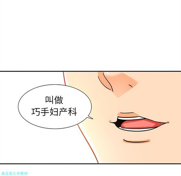 巧手妇产科 第8话 第30页