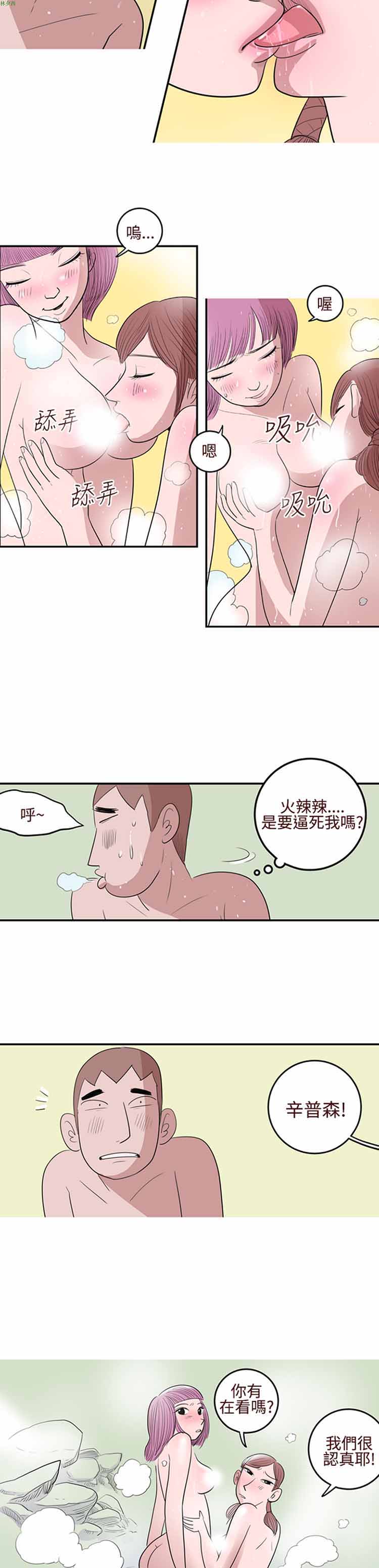 荷尔蒙王 第12话 第7页