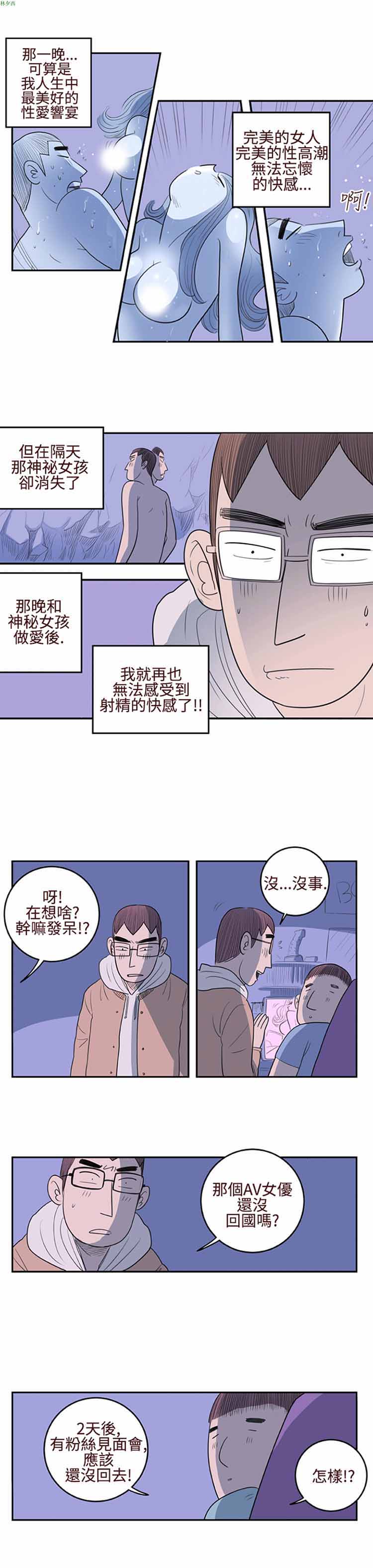 荷尔蒙王 第10话 第9页