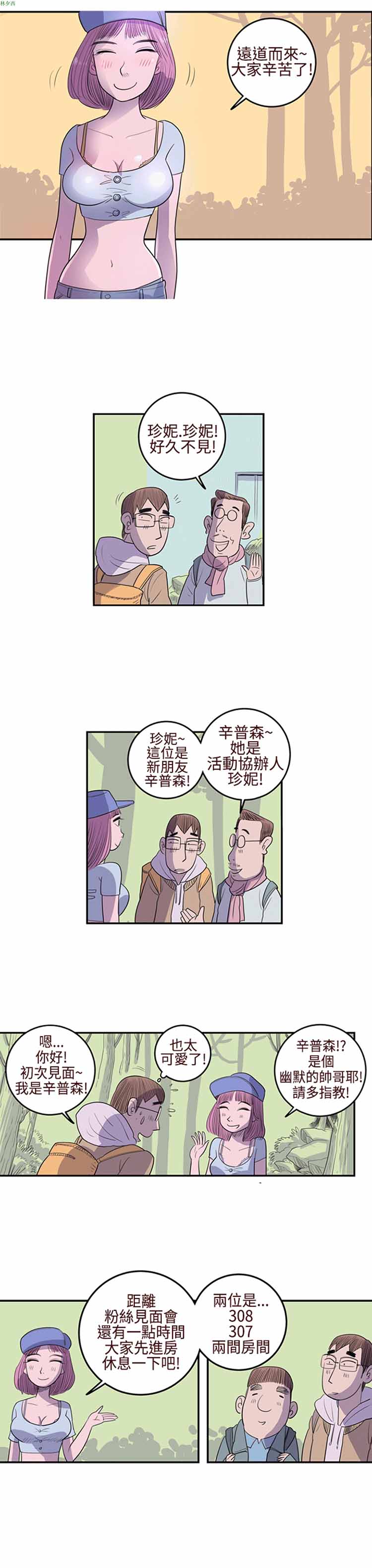 荷尔蒙王 第11话 第5页