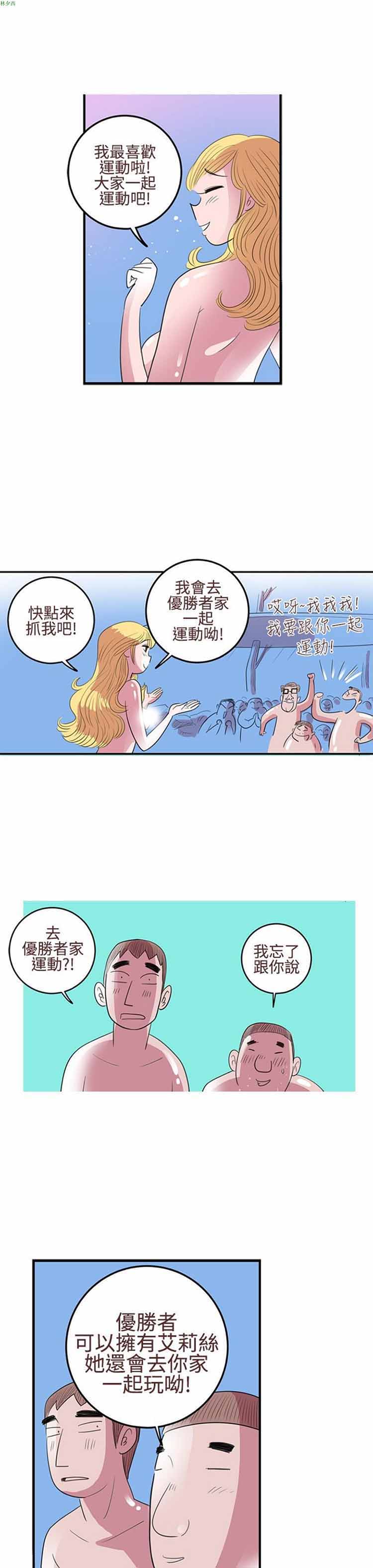 荷尔蒙王 第16话 第11页