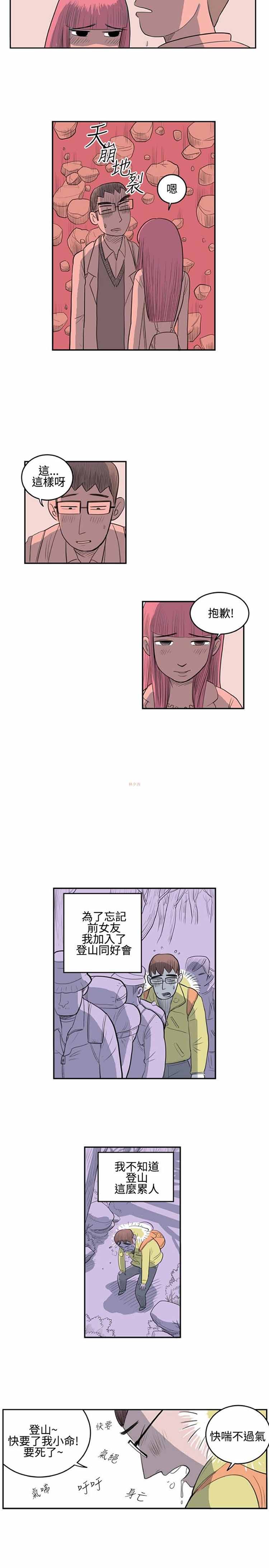 荷尔蒙王 第0话 第3页