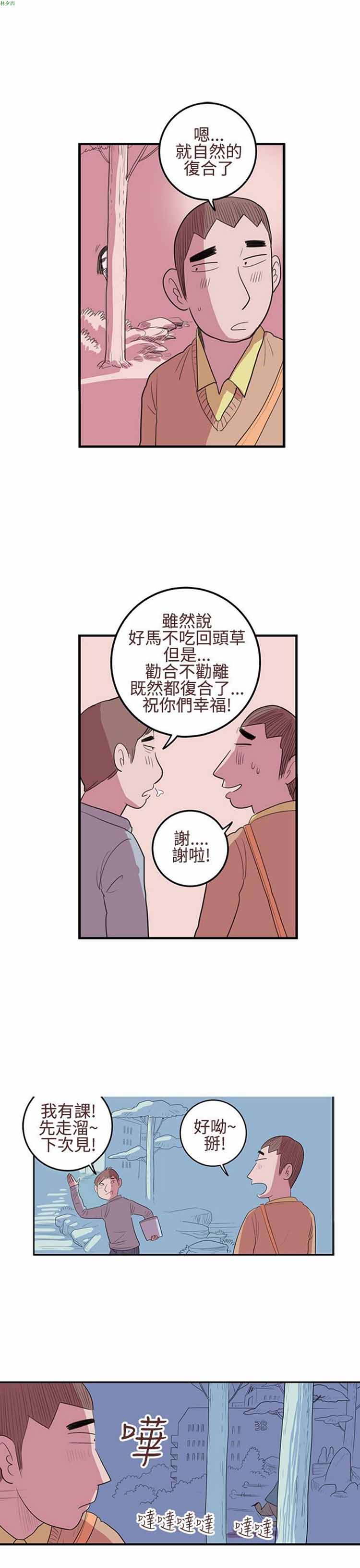 荷尔蒙王 第19话 第11页