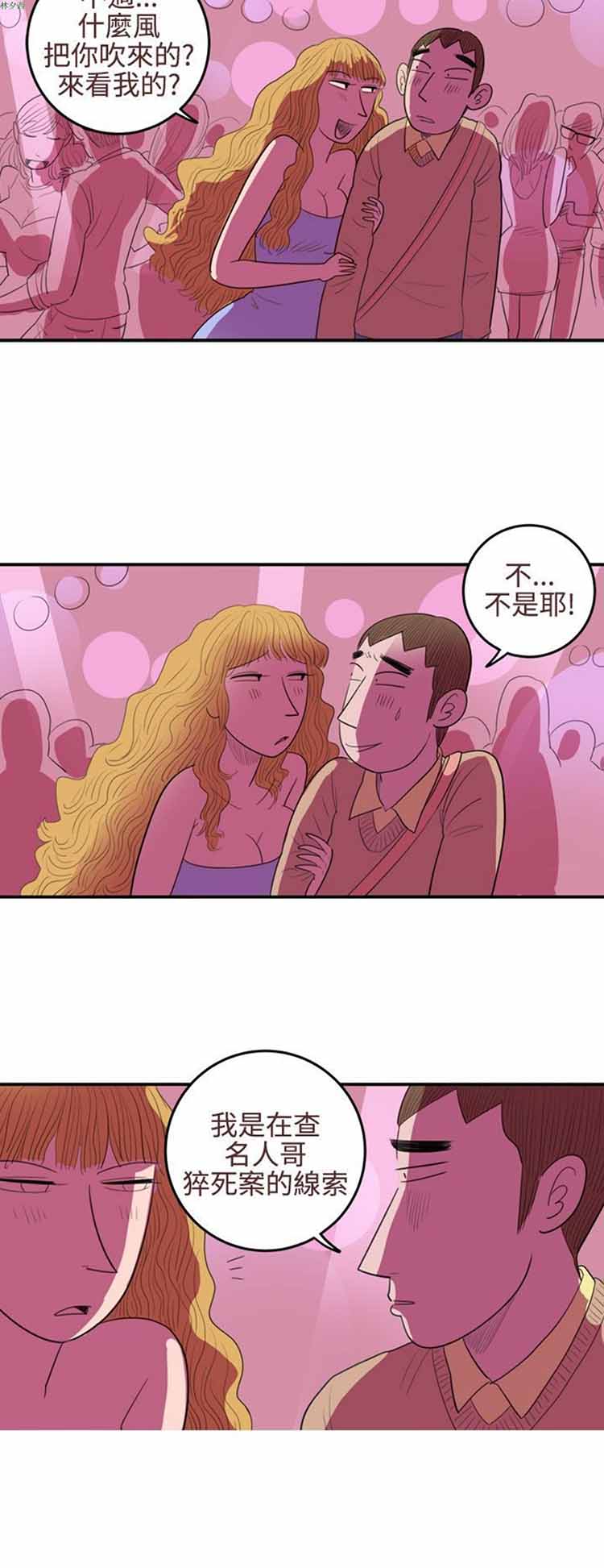 荷尔蒙王 第22话 第11页