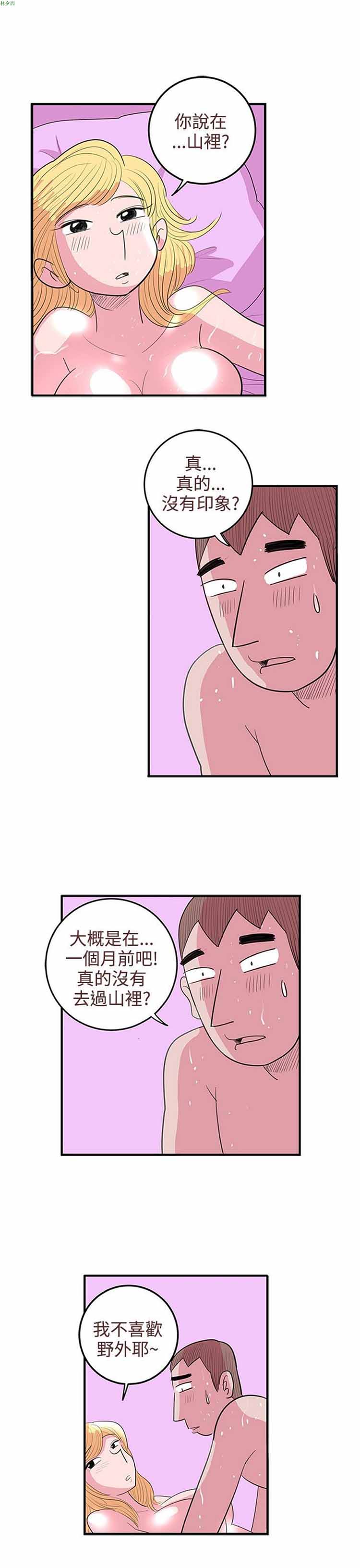 荷尔蒙王 第26话 第3页