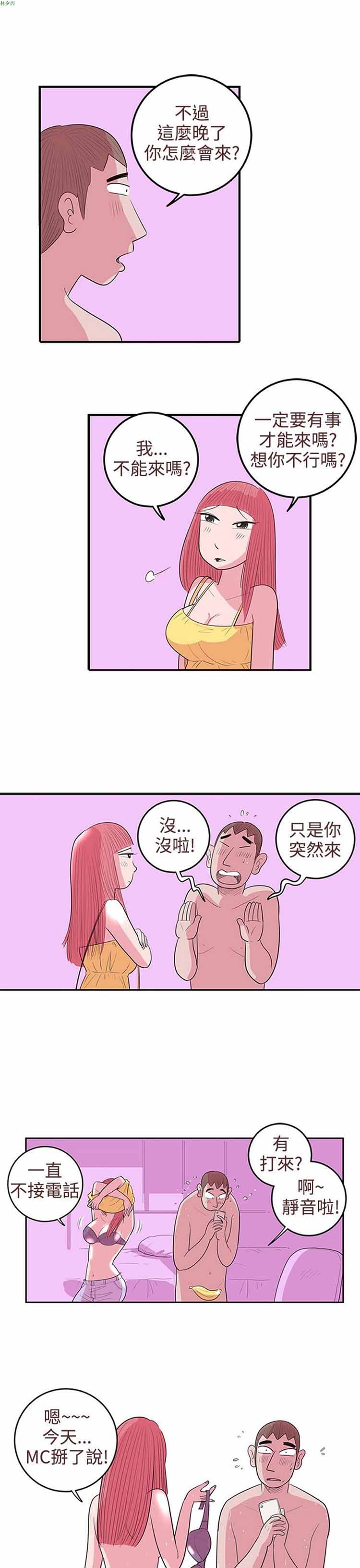 荷尔蒙王 第26话 第11页