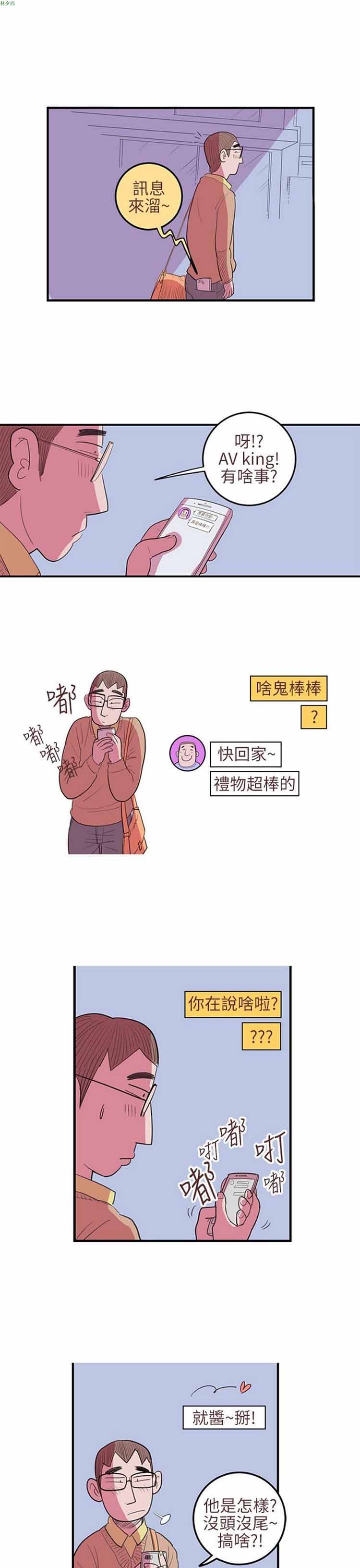 荷尔蒙王 第24话 第11页