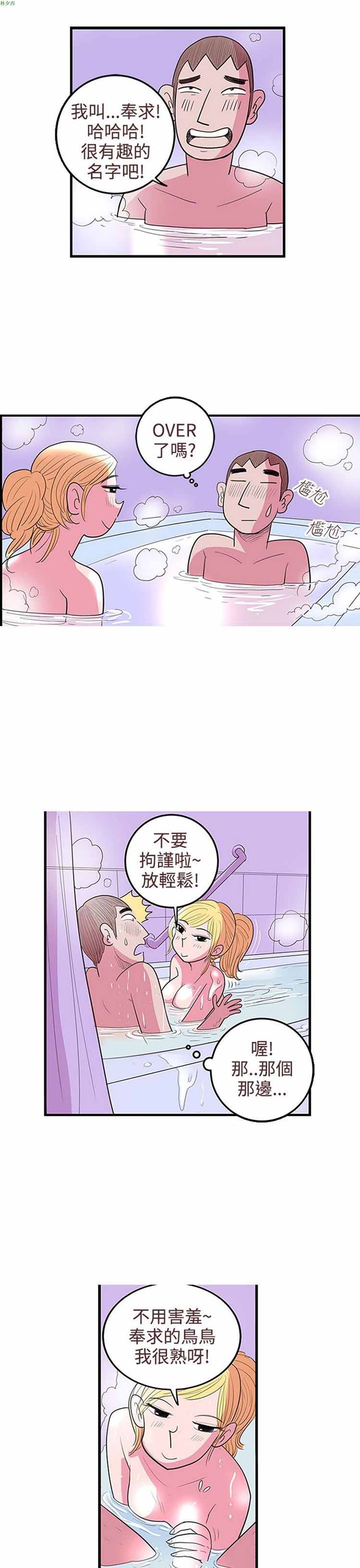 荷尔蒙王 第25话 第3页