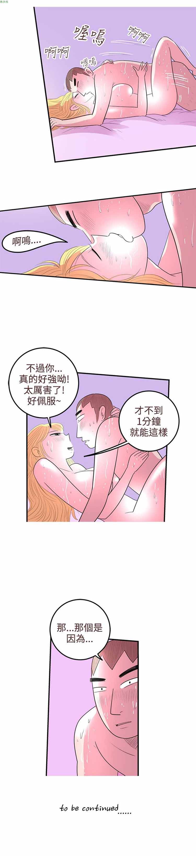 荷尔蒙王 第25话 第15页