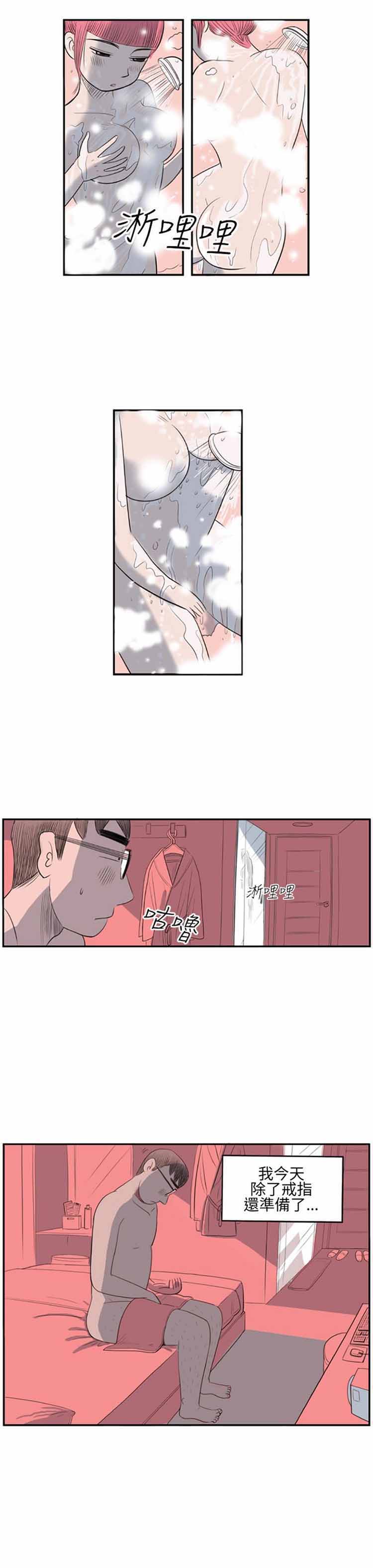 荷尔蒙王 第1话 第9页