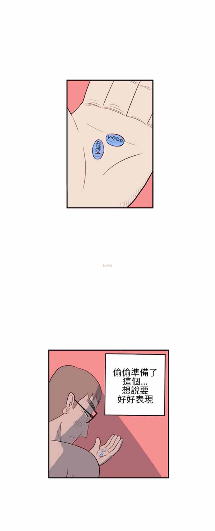 荷尔蒙王 第1话 第10页