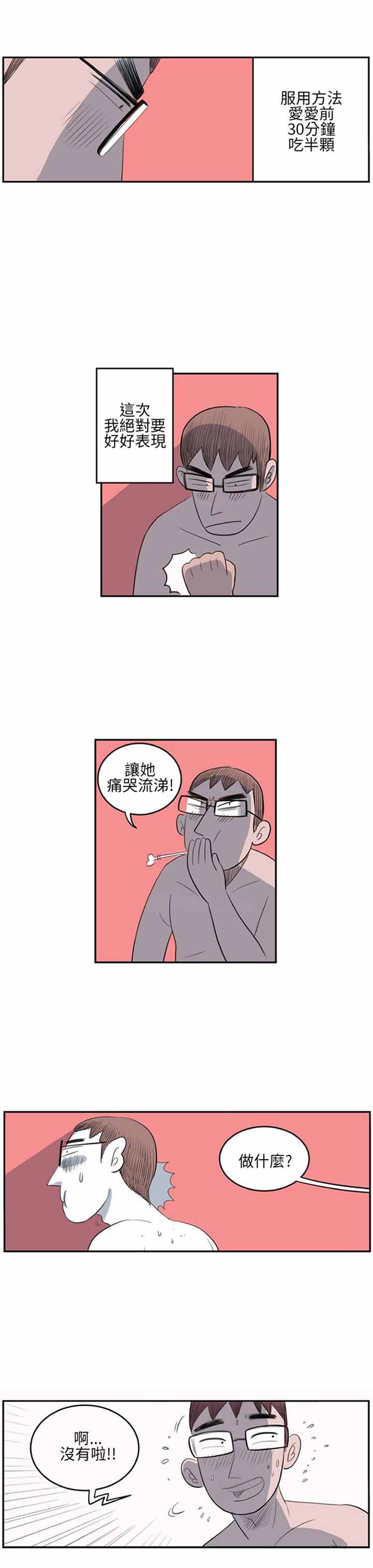 荷尔蒙王 第1话 第11页