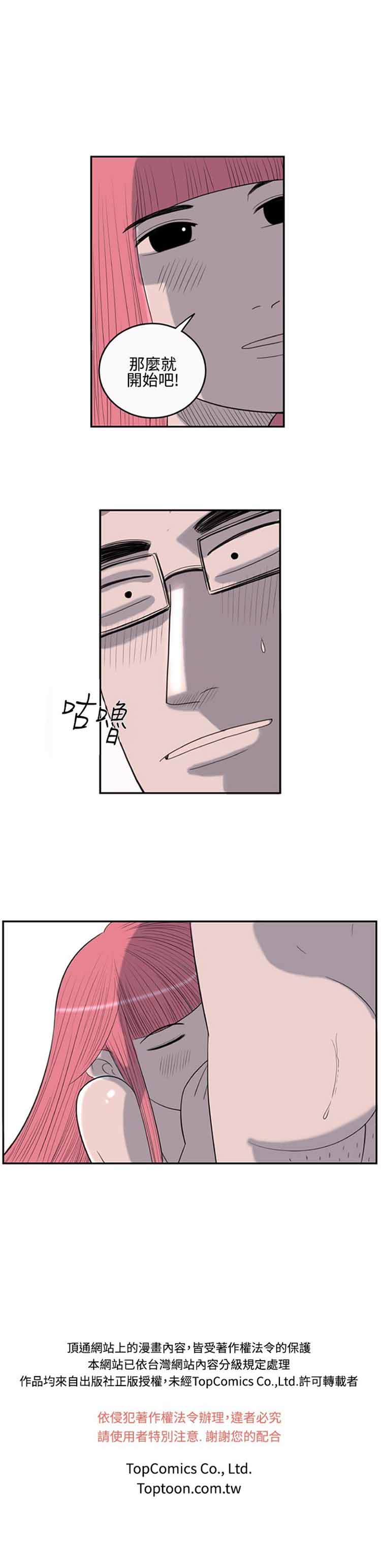 荷尔蒙王 第1话 第13页