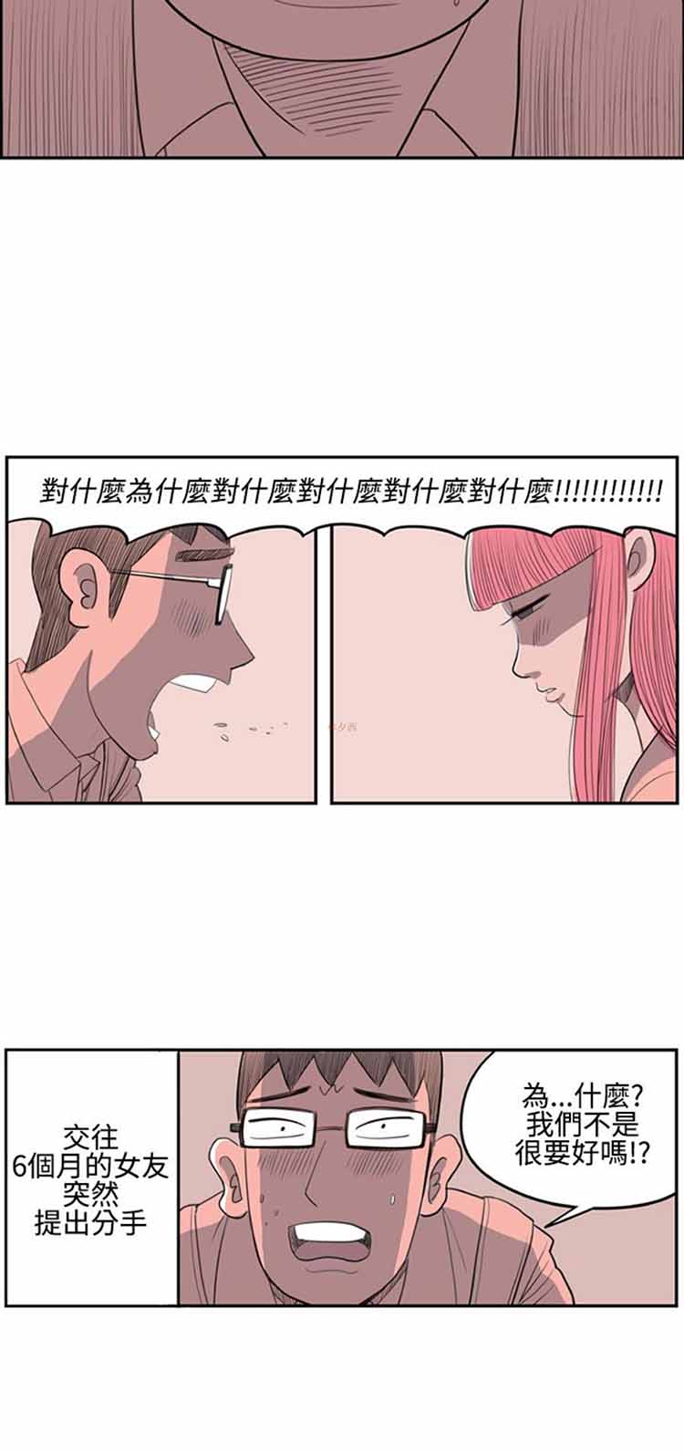 荷尔蒙王 第1话 第4页