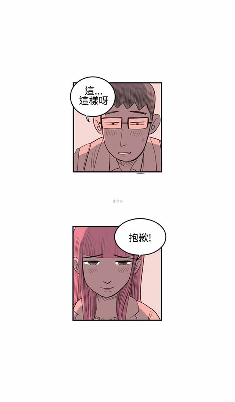 荷尔蒙王 第1话 第6页